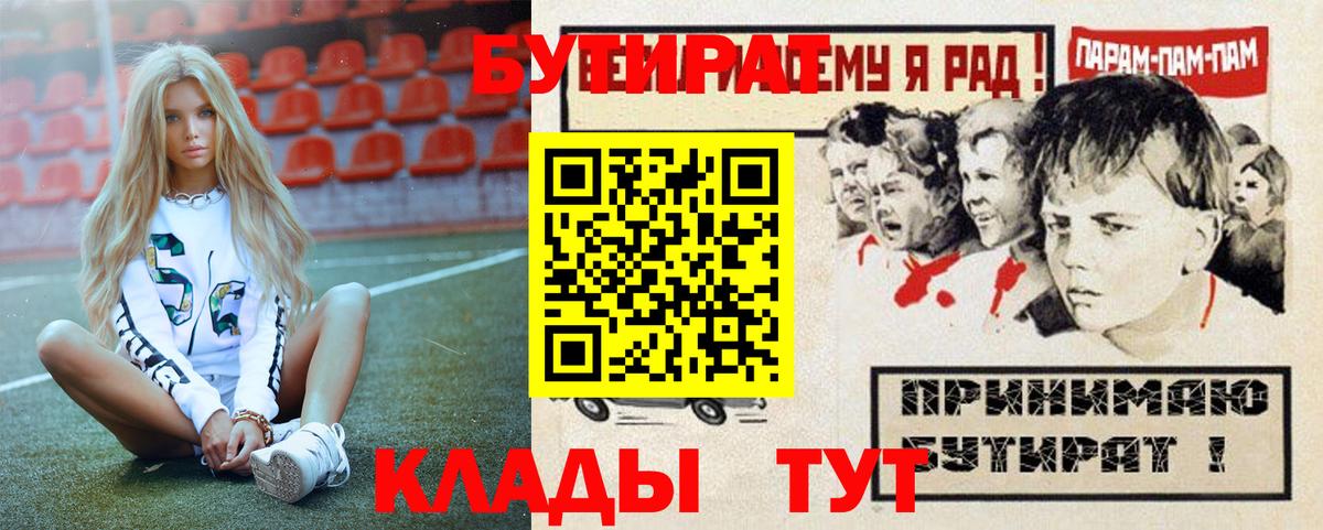 Ефремов  БУТИРАТ  Вход с VPN  БУТИРАТ бутик 