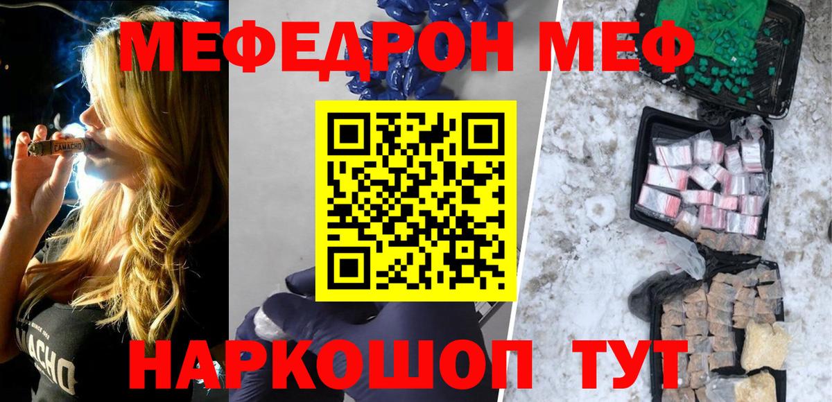 Меф мяу мяу Ефремов